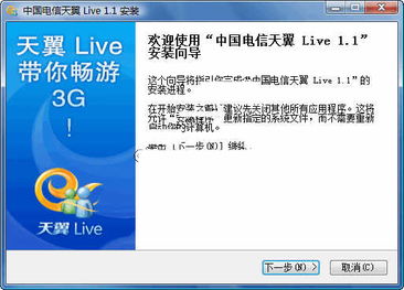 天翼Live v1.16 簡體中文官方安裝版 融合通信與互聯(lián)網(wǎng)服務的創(chuàng)新平臺